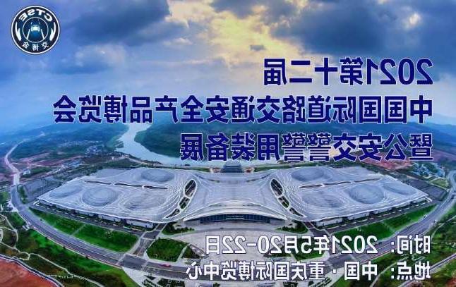 海淀区第十二届中国国际道路交通安全产品博览会