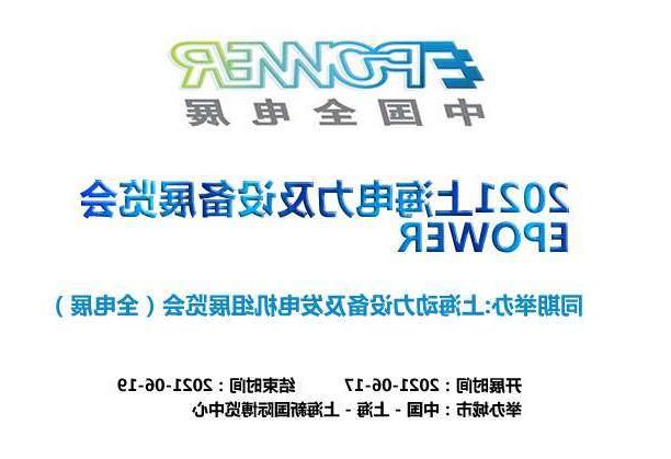 陇南市上海电力及设备展览会EPOWER