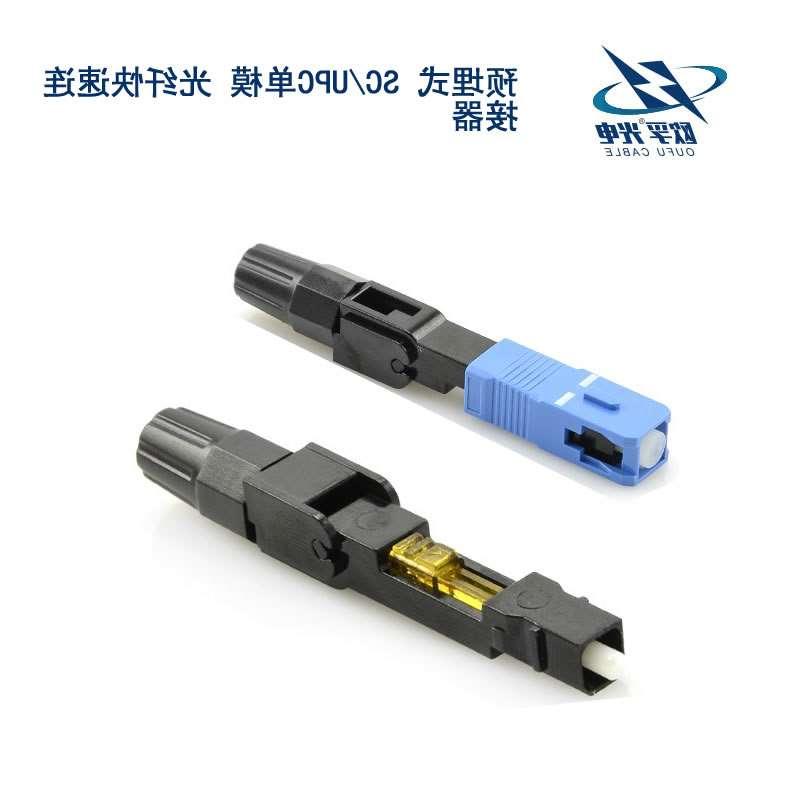 陇南市SC/UPC单模 光纤快速连接器