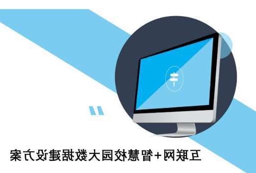 深圳市合作市藏族小学智慧校园及信息化设备采购项目招标