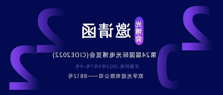 西咸新区2022.9.7深圳光电博览会，诚邀您相约